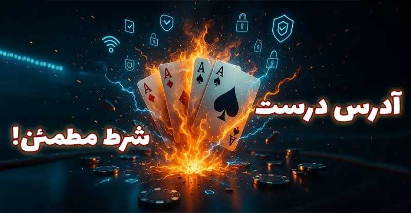 سایت شرط بندی بدون فیلتر